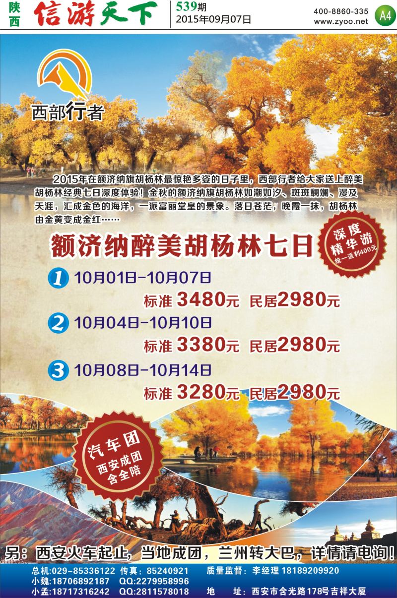 A4  西部行者-胡杨林