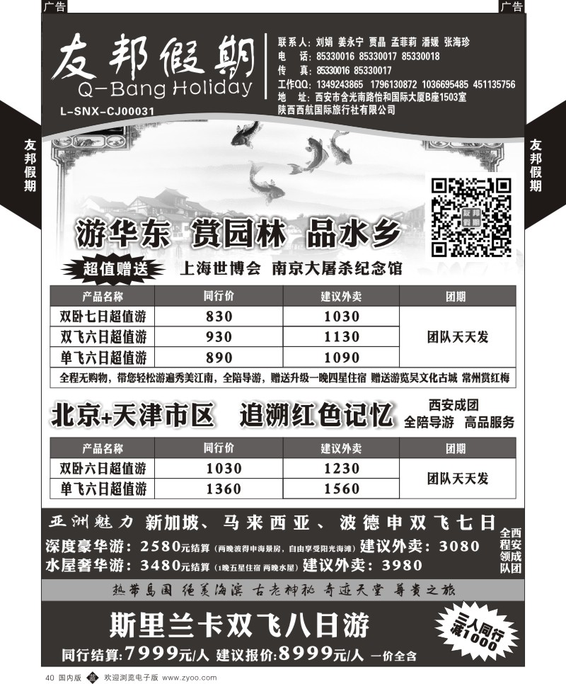 b黑040  友邦假期-华东、北京、青岛  
