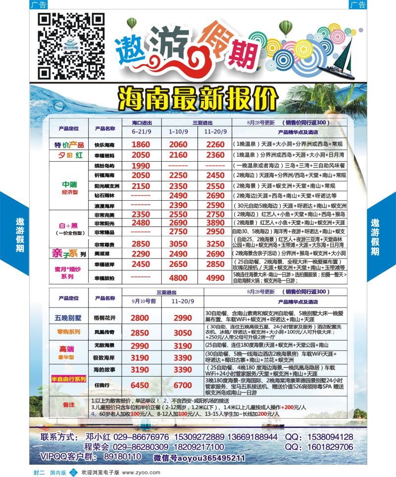 b彩000 封二 妮539期 遨游假期转曲