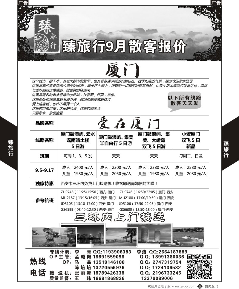 b黑003  臻旅行-厦门  