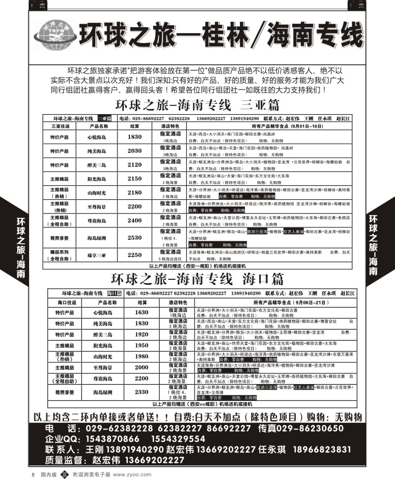 b黑008  环球之旅-桂林