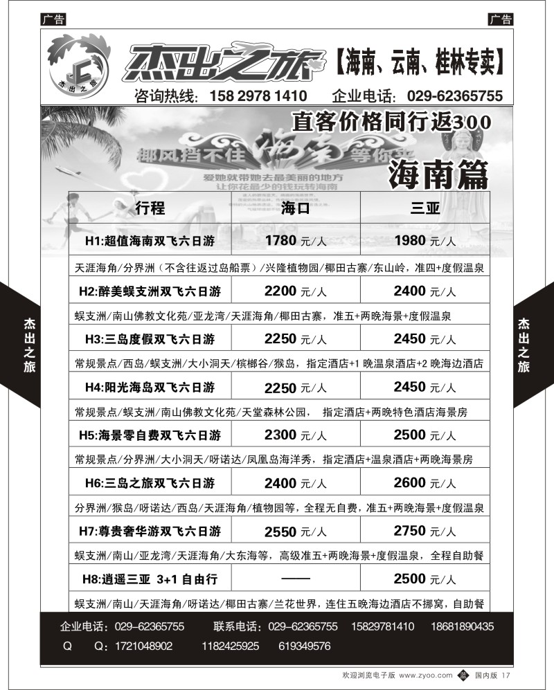b黑017  杰出之旅-桂林