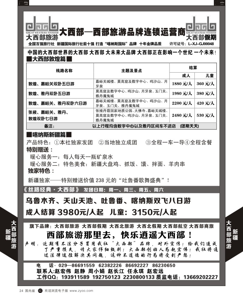 r黑020  兰山国旅-厦门最新计划  