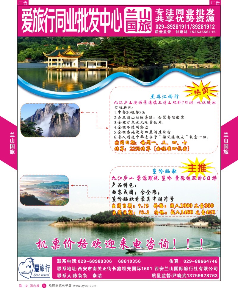r彩012  兰山国旅-江西出团计划  