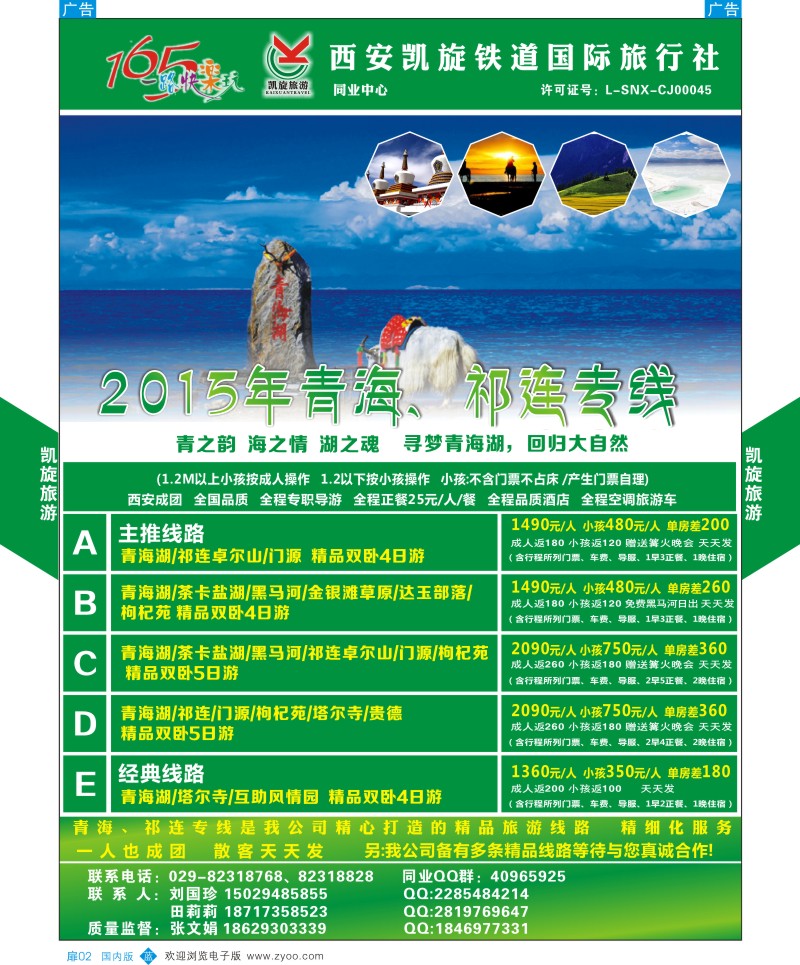 b扉02 吴538期 青海祁连专线
