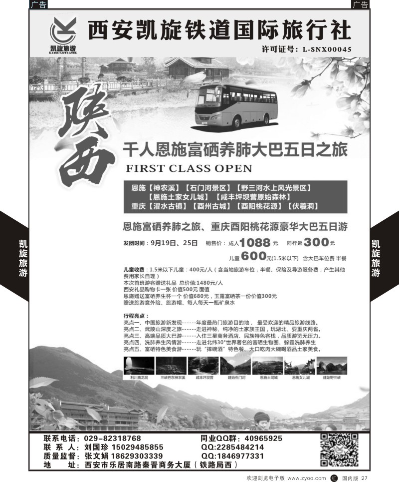 r黑023  大西部旅游-印象甘南