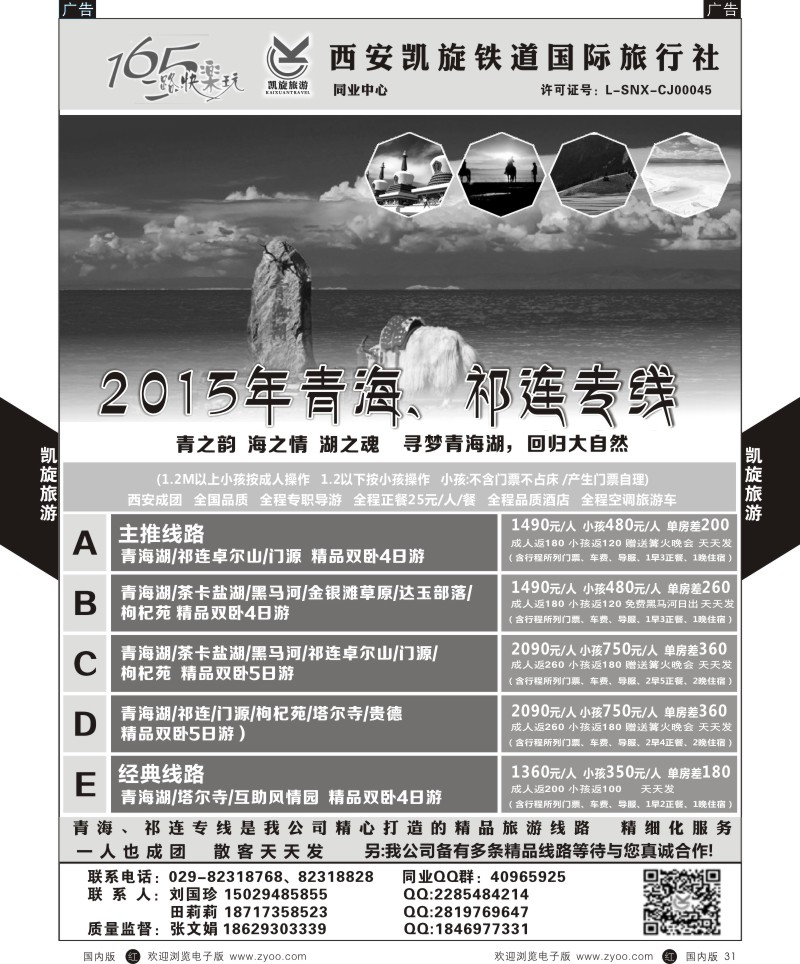 r黑027  西安凯旋铁道国旅-千人恩施大巴5日  