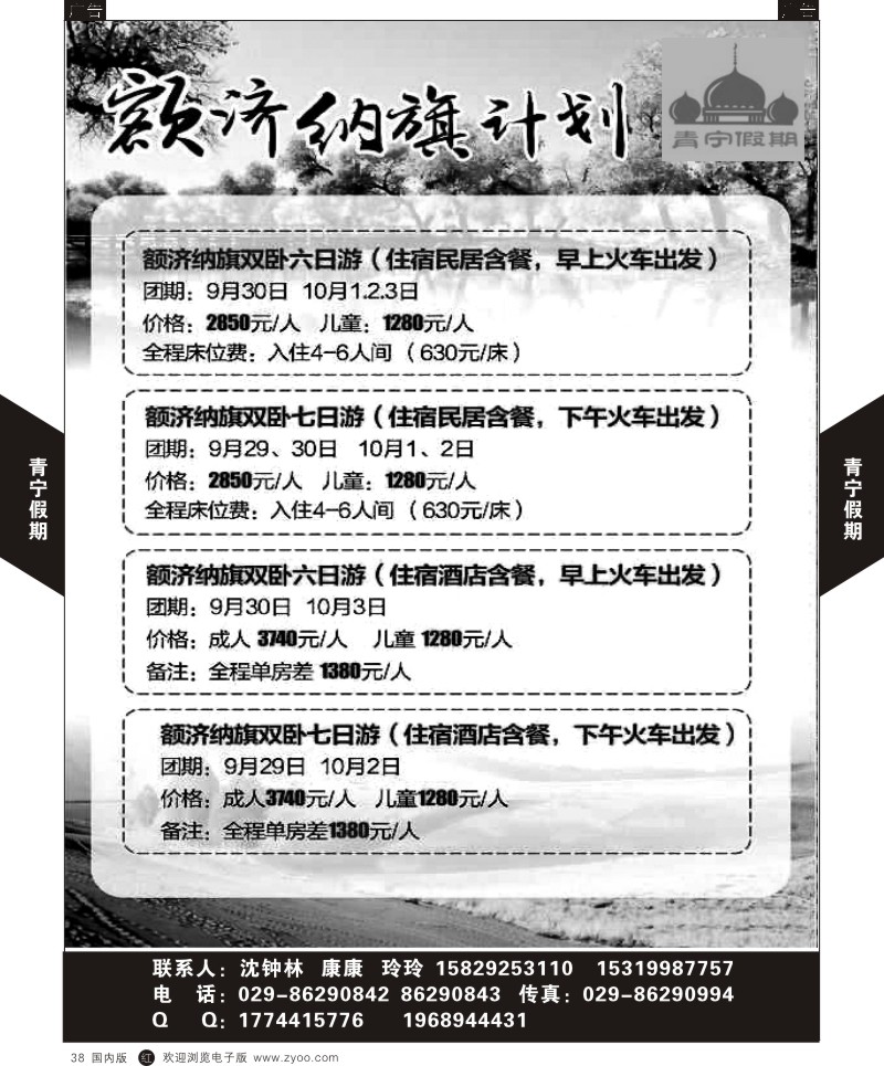 r黑034  西都之旅  