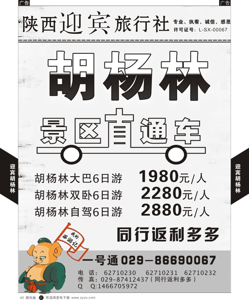 r黑036  西都之旅  