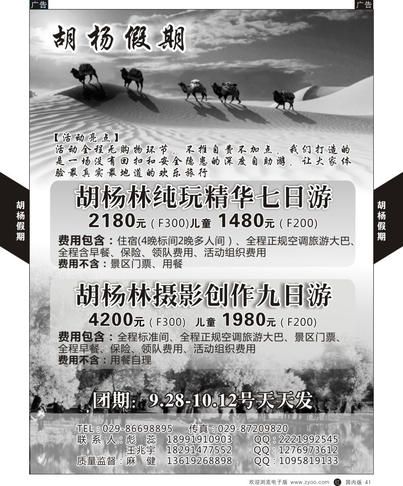 r黑037  西都之旅  
