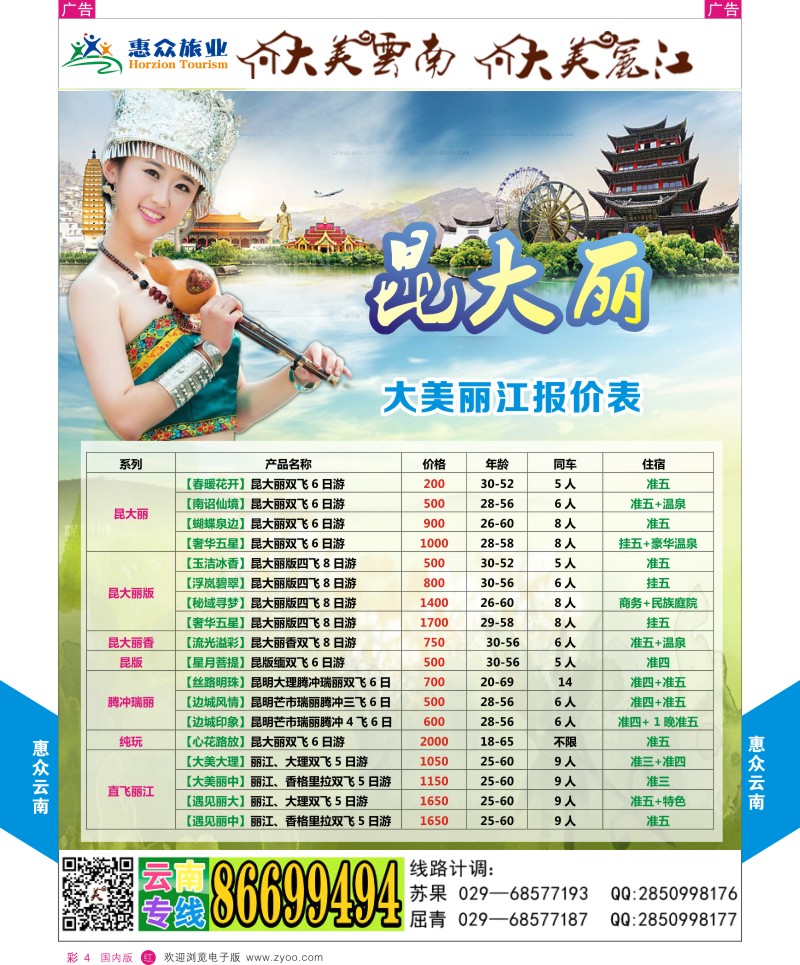 r彩004  惠众旅业-云南专线  ｛07880｝