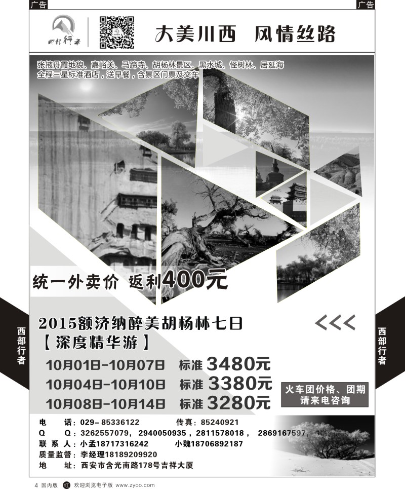 r黑004  西部行者-银川、丝路  