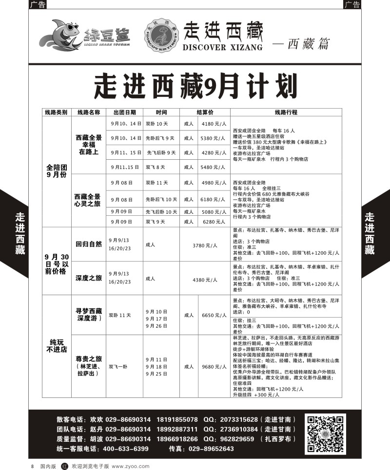 r黑008  绿豆鲨-走进西藏9月计划