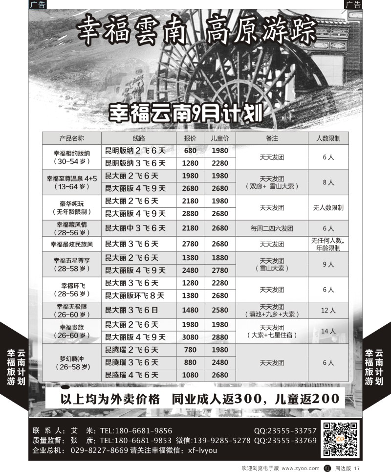 r黑017  幸福旅游