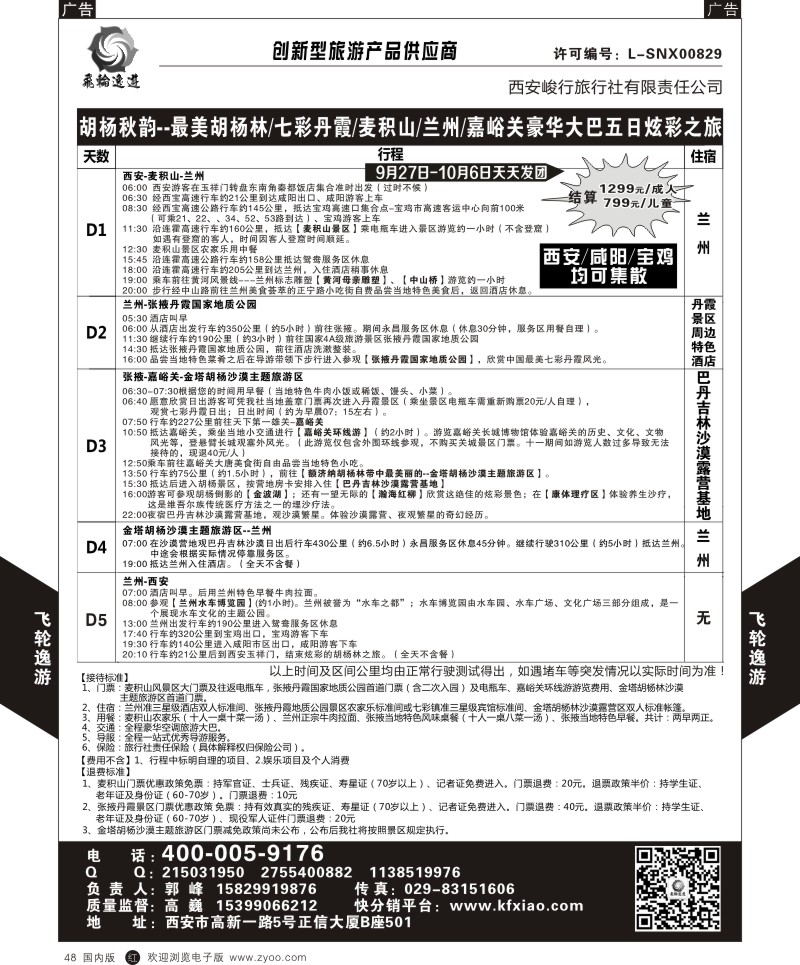 招聘加盟  r黑044  陕中旅-未央路分公司招聘