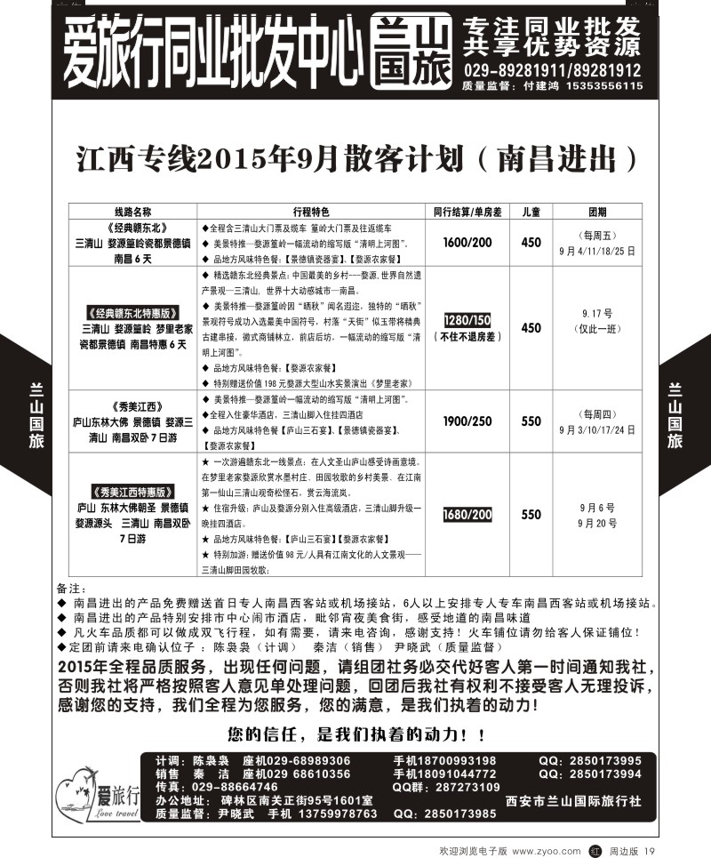 招聘加盟  r黑046  西安招商国际旅行社-招聘  ｛07878｝