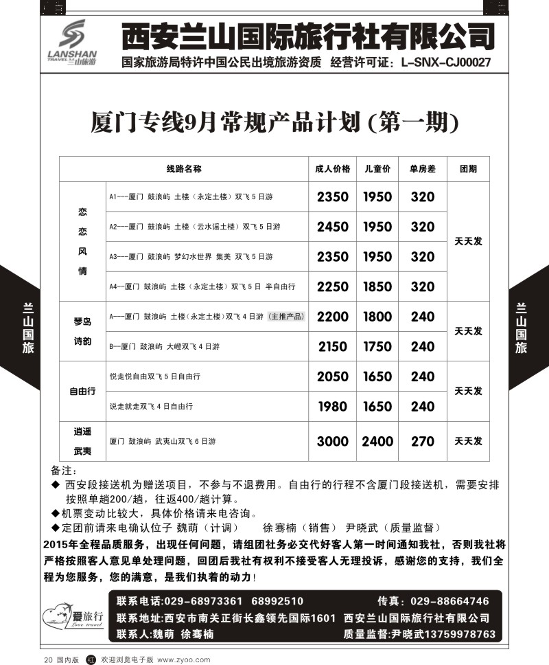 招聘加盟  r黑047  春秋国际旅行社