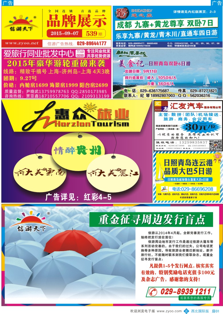 b扉001 539期 信游天下国内品牌展示