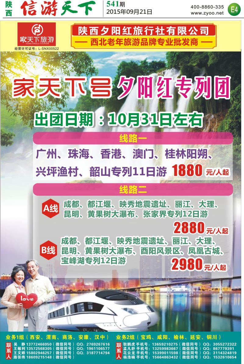 E4  夕阳红专列