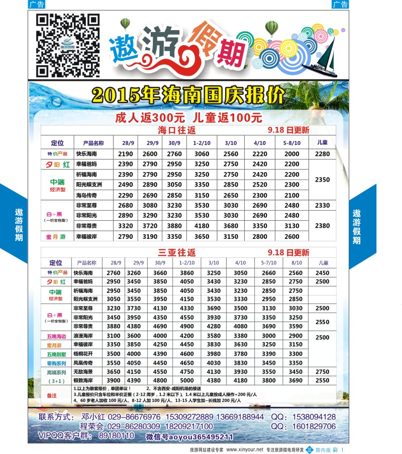 b彩001  遨游假期-海南  