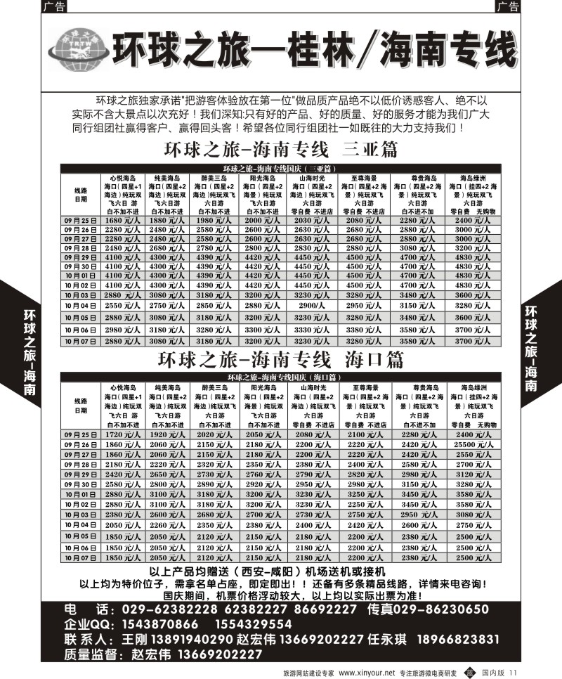 b黑011  环球之旅-海南