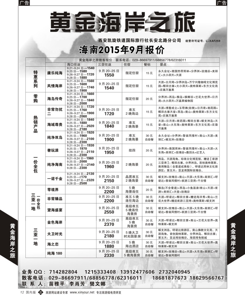 b黑012  黄金海岸之旅-桂林