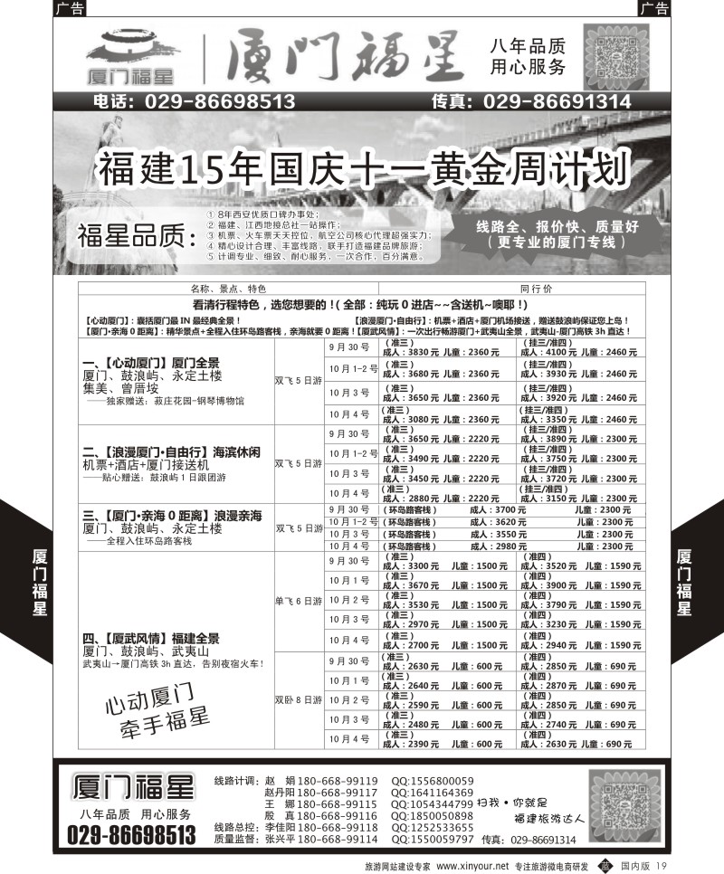 b黑019  厦门福星-福建8月计划