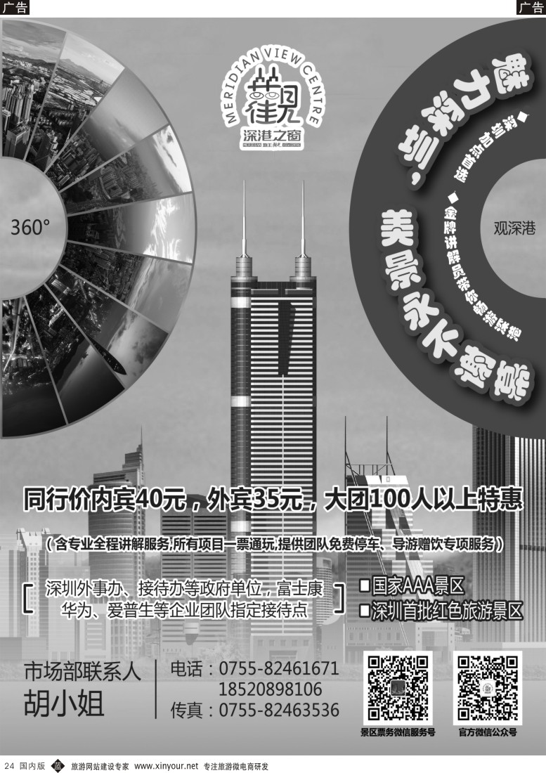 b黑024  深圳加点首选——地王观光