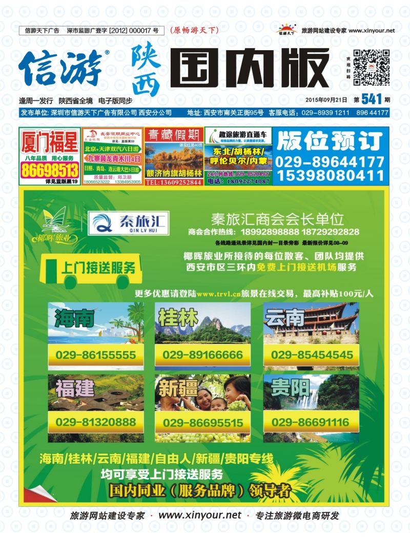 b黑000  封面 541期-海南椰辉