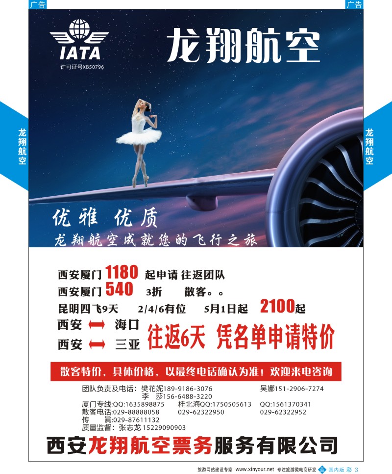 b彩003  龙翔航空特价计划  
