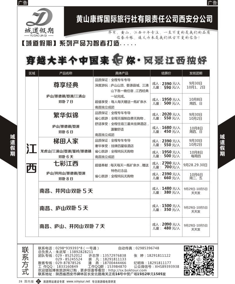 b黑026  域道假期-黄山  