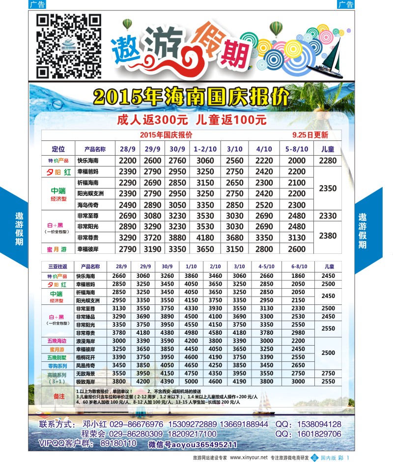 b彩001  遨游假期-海南  