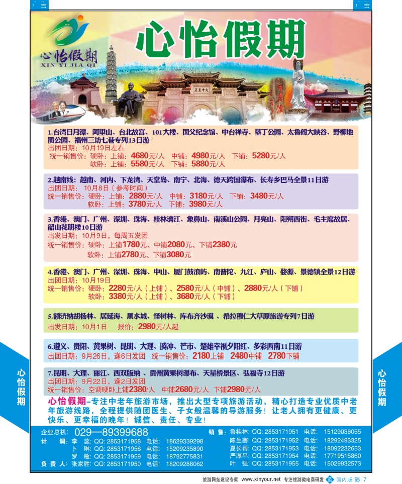 b彩007  心怡假期-海峡号台湾环岛福州旅游专列