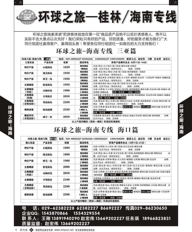 b黑008  环球之旅-桂林