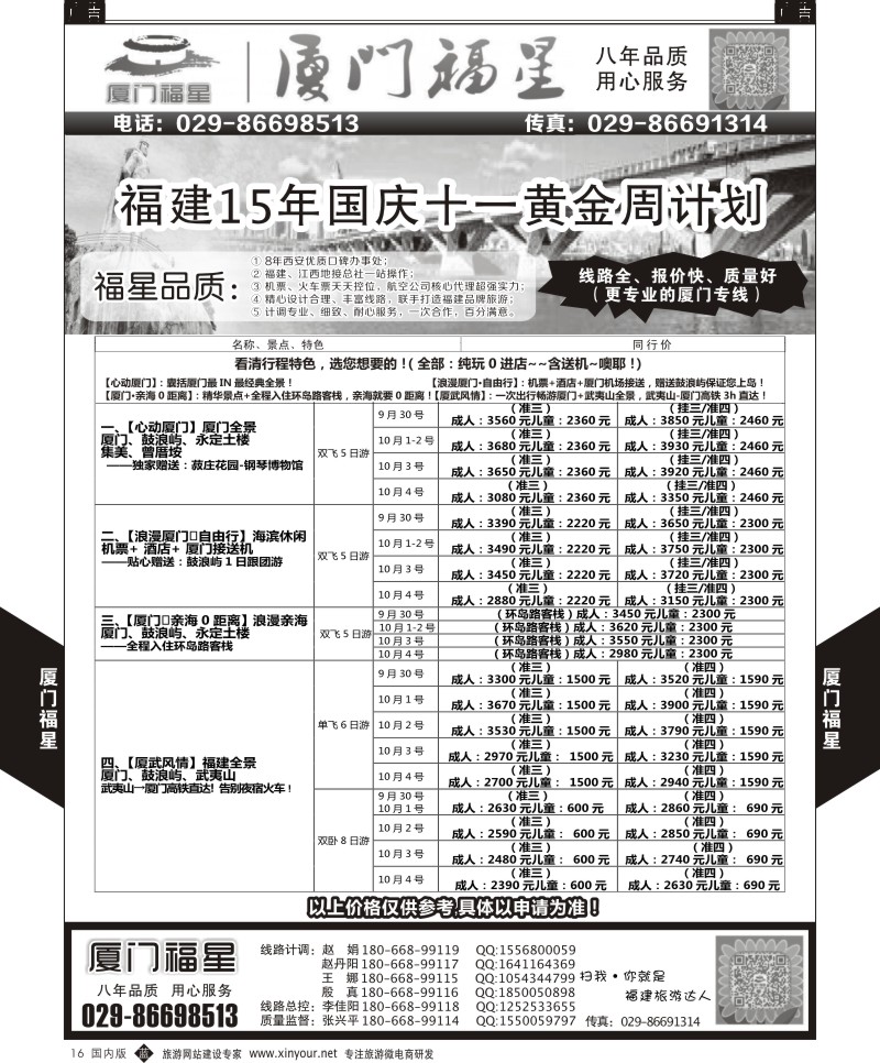 b黑016  厦门福星-福建8月计划