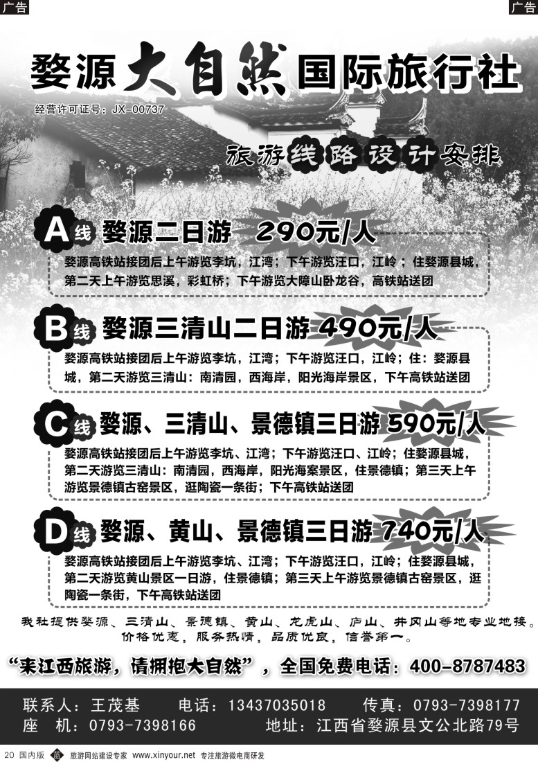 b黑020  江西婺源专业地接