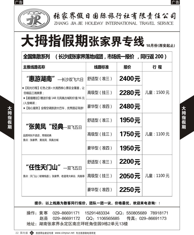 b黑022  大拇指假期-湖南  8807