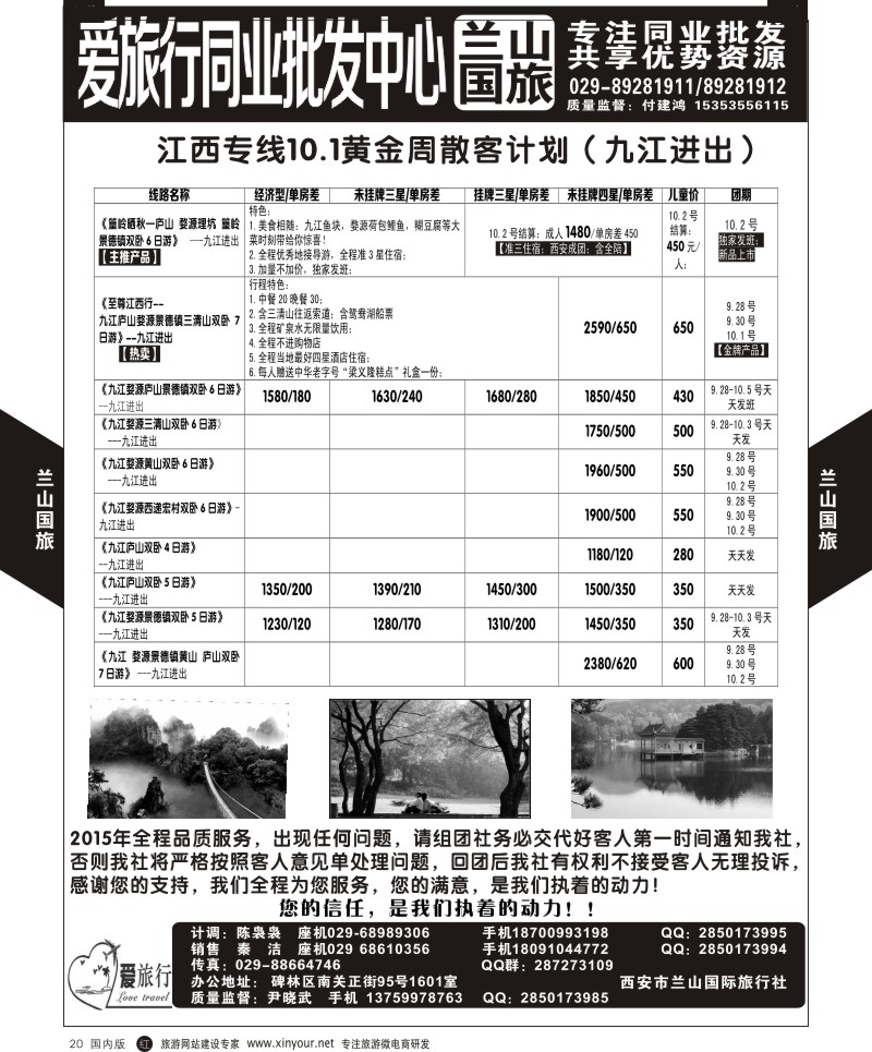 r黑020  兰山国旅-江西线  