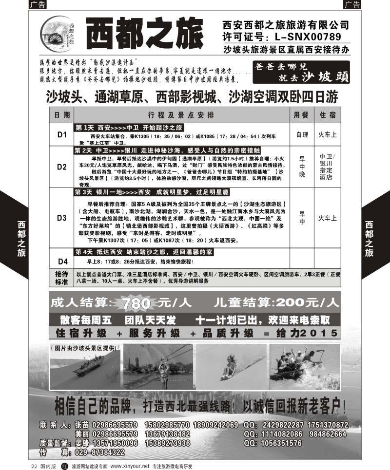 r黑022  西都之旅  