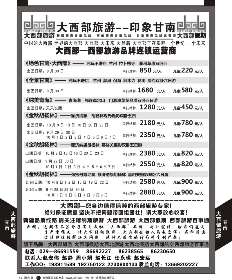 r黑034  大西部旅游-印象甘南