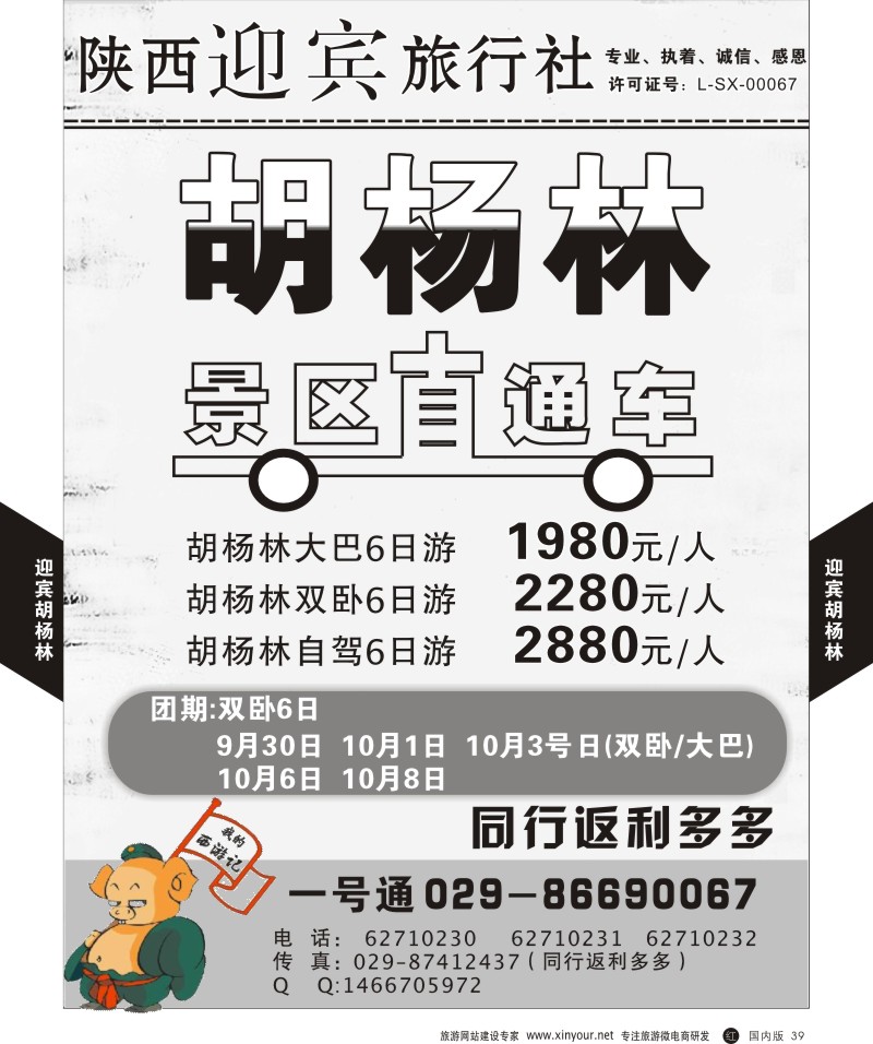 r黑039  陕西迎宾旅行社-胡杨林