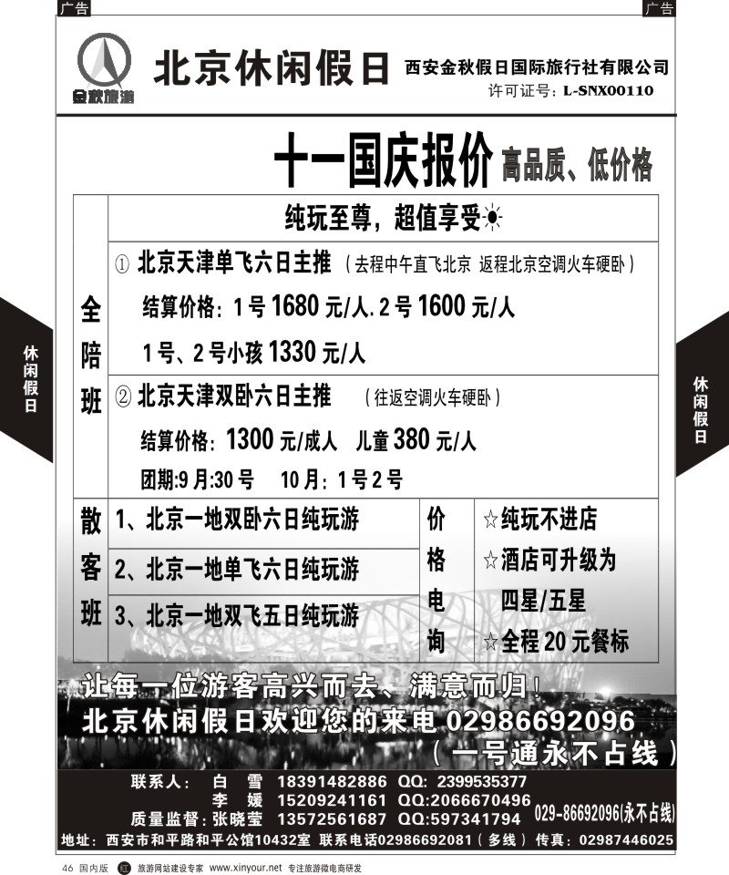 r黑046  北京休闲假日