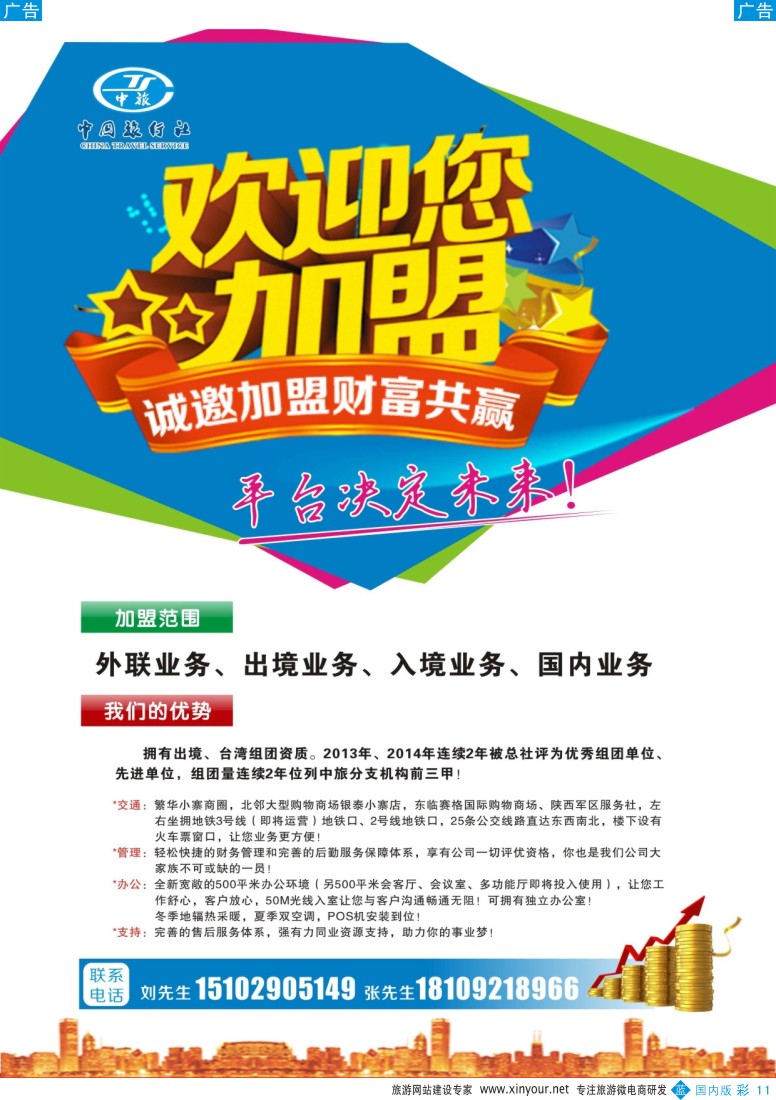 b彩011  陕西中旅小寨分公司加盟