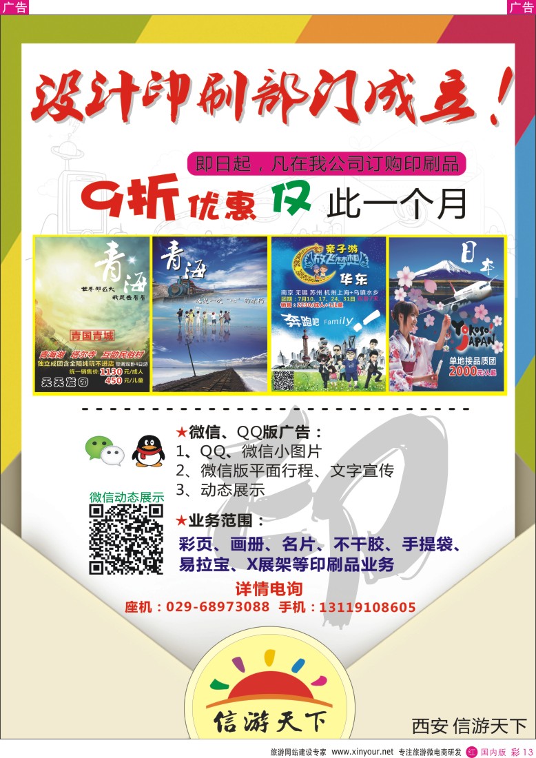 综合  r彩013  信游印刷部门成立