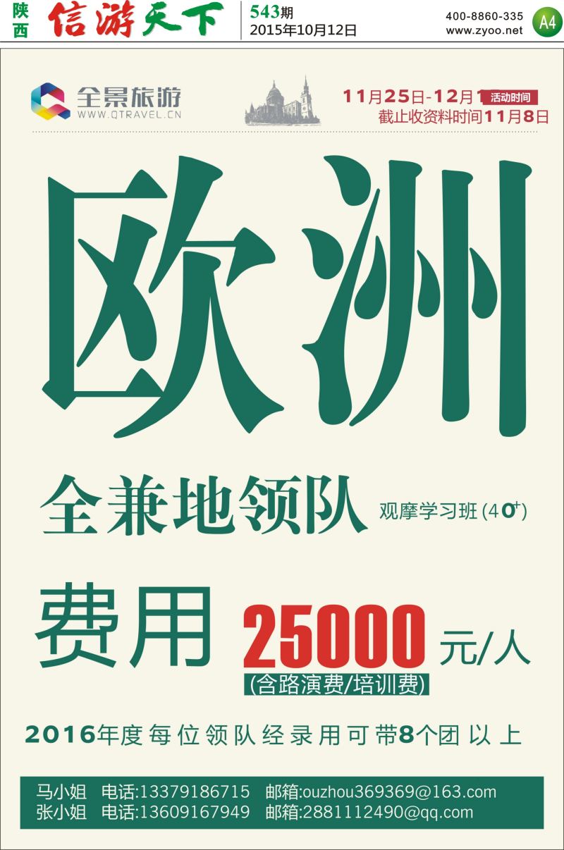 A4  新春之旅-欧洲计划