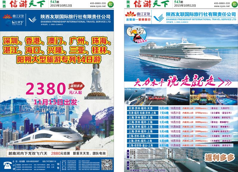 B2-B3  陕西友联