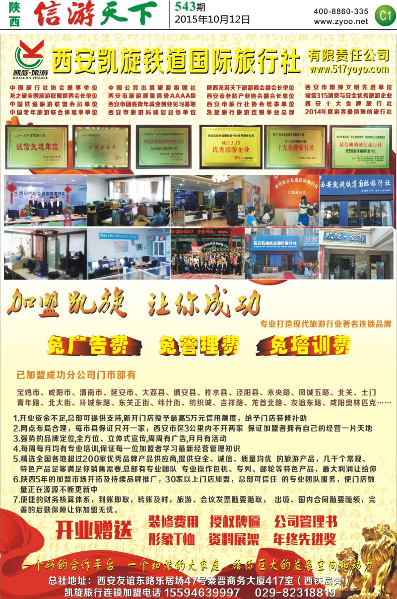 C1  凯旋加盟