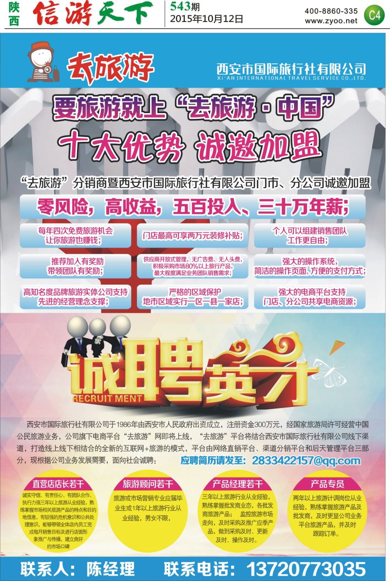 c4 去旅游加盟