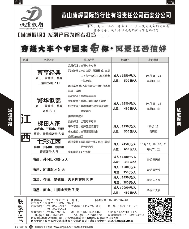 b黑026  域道假期-黄山  