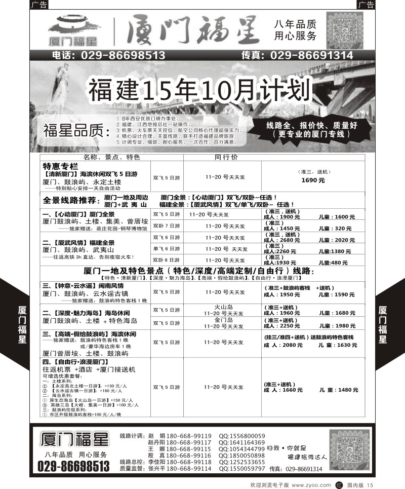 b黑015  厦门福星-福建8月计划